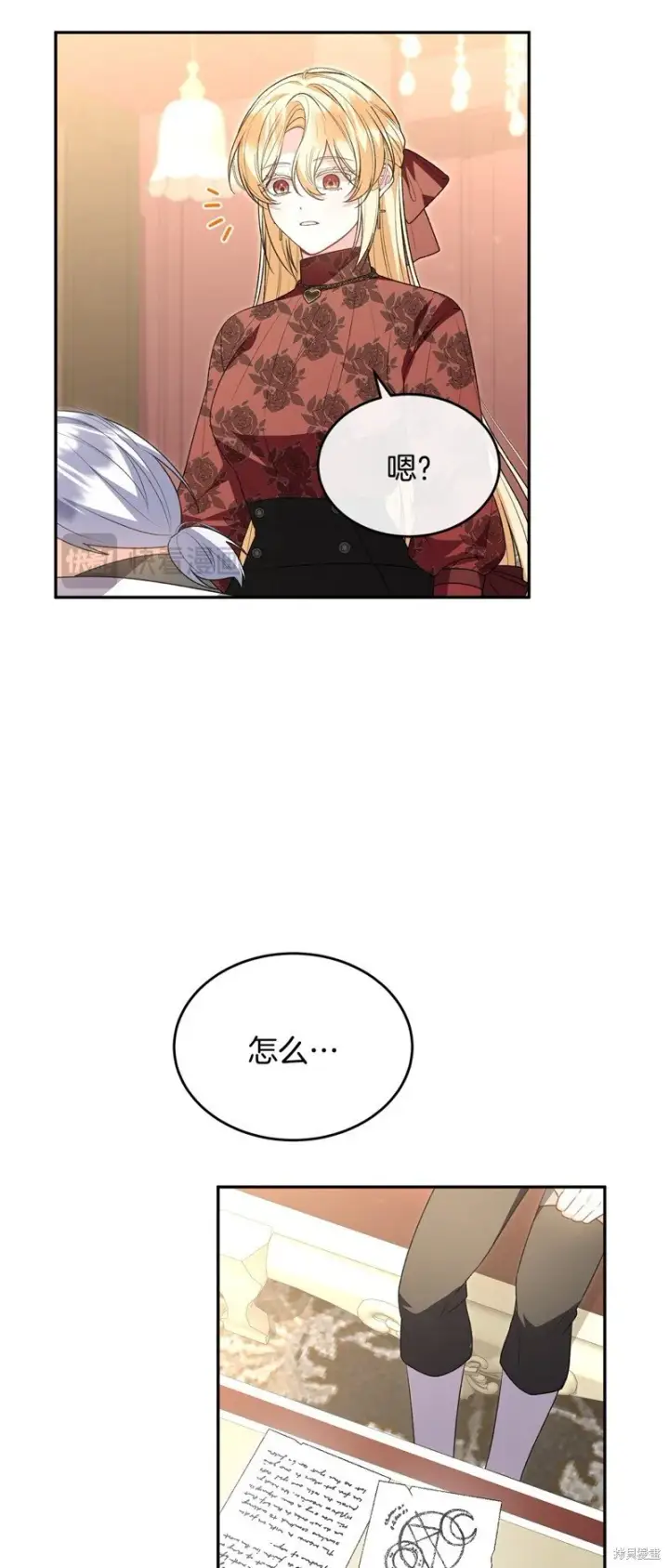 漫画《真的女儿回来了》第117话第7张图