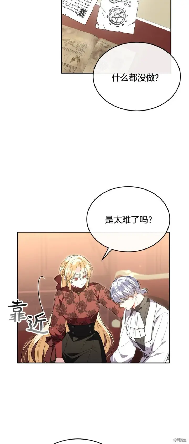 漫画《真的女儿回来了》第117话第8张图
