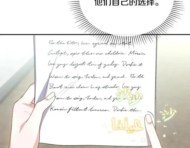 漫画《真的女儿回来了》第118 猎狐行动第10张图