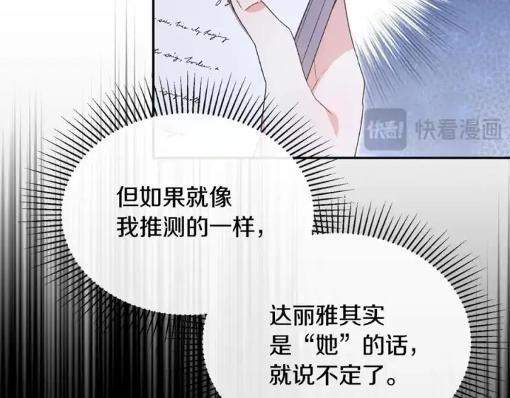 漫画《真的女儿回来了》第118 猎狐行动第106张图