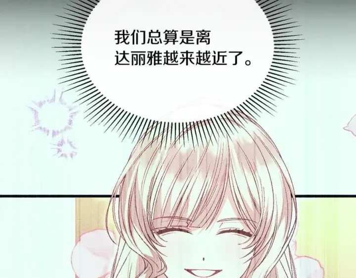 漫画《真的女儿回来了》第118 猎狐行动第108张图