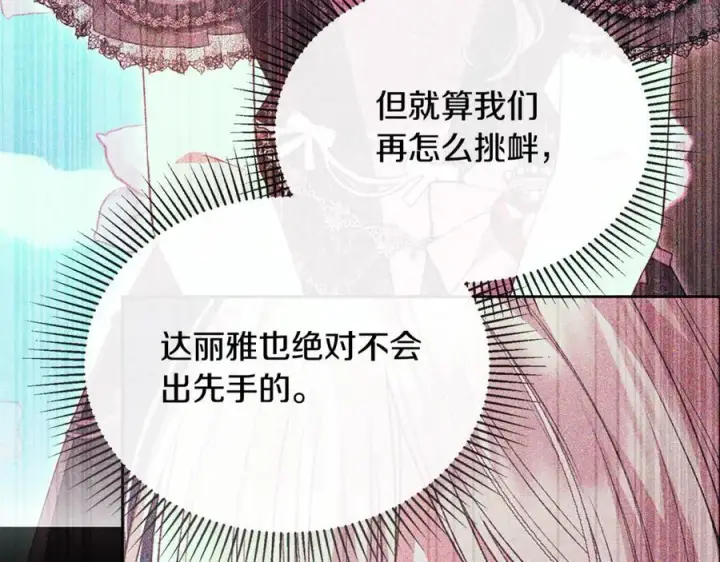 漫画《真的女儿回来了》第118 猎狐行动第110张图