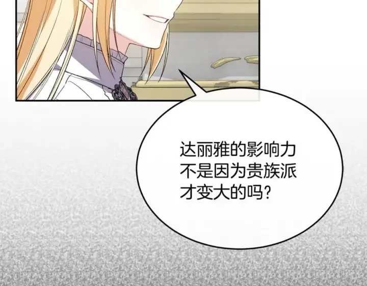 漫画《真的女儿回来了》第118 猎狐行动第128张图