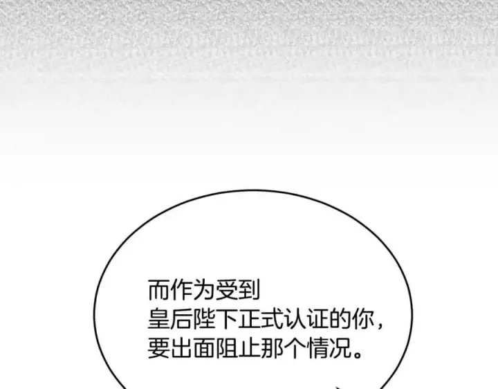 漫画《真的女儿回来了》第118 猎狐行动第132张图