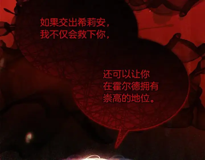 漫画《真的女儿回来了》第118 猎狐行动第167张图