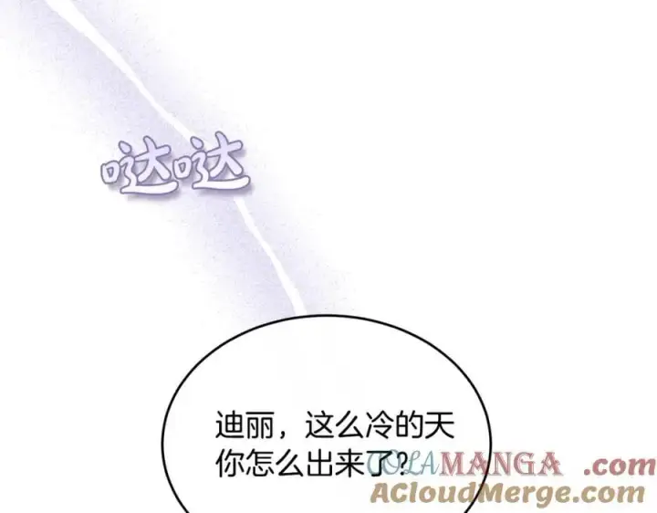 漫画《真的女儿回来了》第118 猎狐行动第17张图