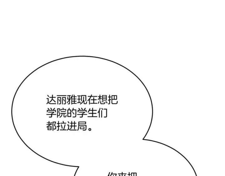 漫画《真的女儿回来了》第118 猎狐行动第182张图