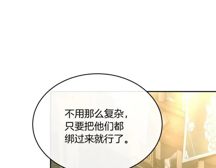 漫画《真的女儿回来了》第118 猎狐行动第186张图