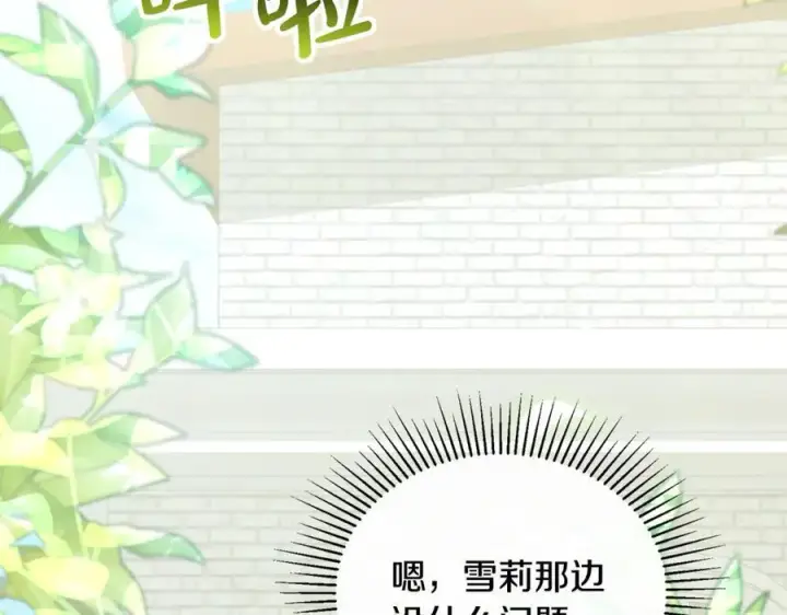 漫画《真的女儿回来了》第118 猎狐行动第2张图