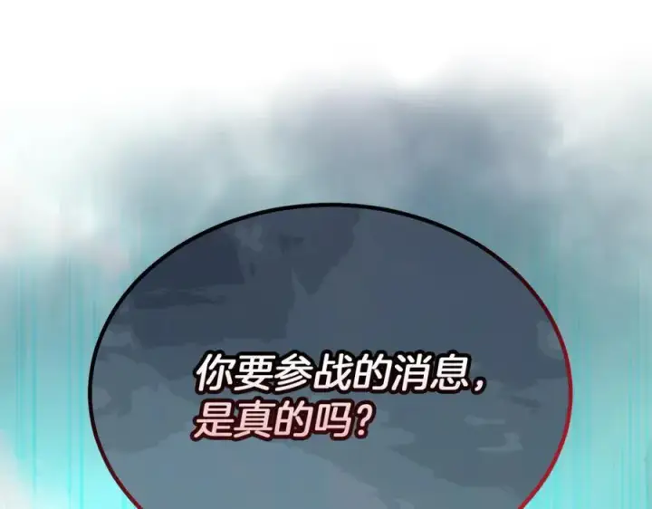漫画《真的女儿回来了》第118 猎狐行动第23张图
