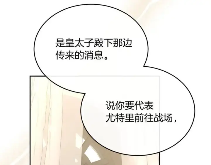 漫画《真的女儿回来了》第118 猎狐行动第35张图