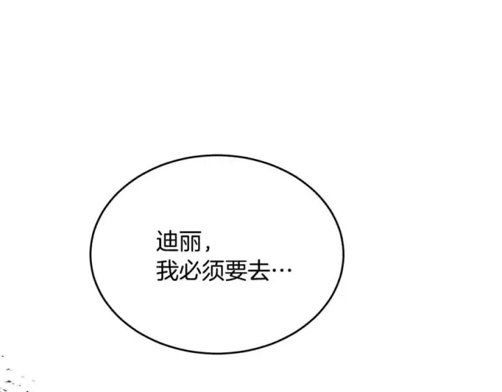 漫画《真的女儿回来了》第118 猎狐行动第44张图