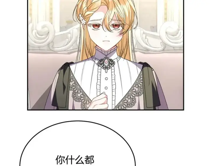 漫画《真的女儿回来了》第118 猎狐行动第48张图