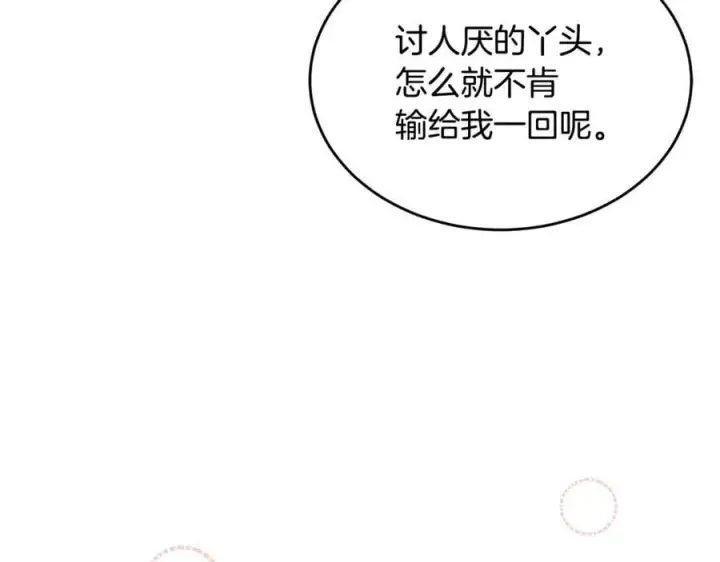 漫画《真的女儿回来了》第118 猎狐行动第79张图