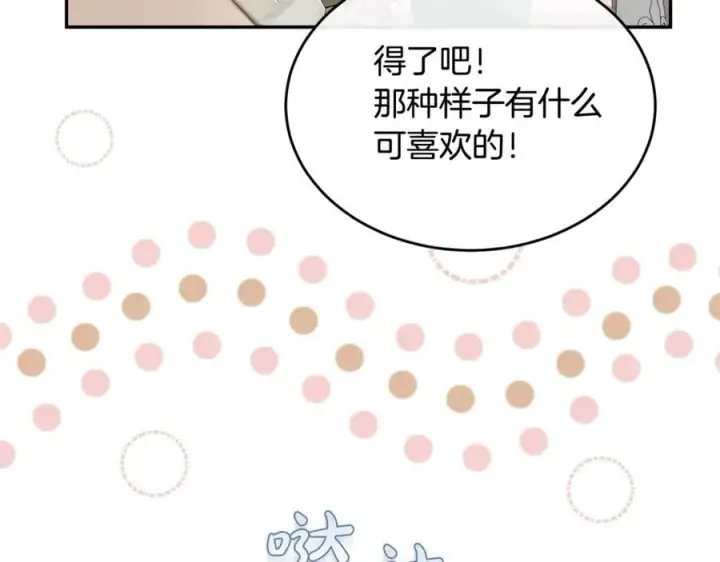 漫画《真的女儿回来了》第118 猎狐行动第82张图