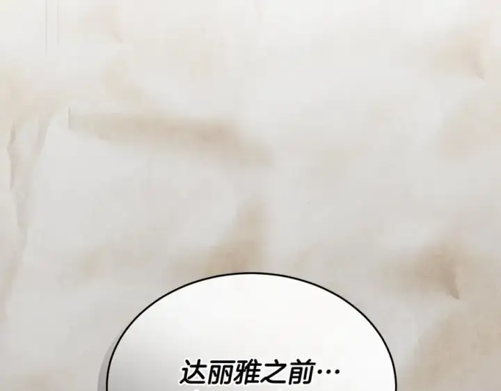 漫画《真的女儿回来了》第118 猎狐行动第94张图