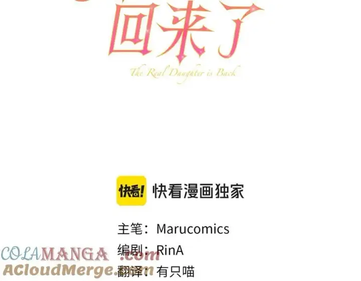《真的女儿回来了》第119话 阵营图149