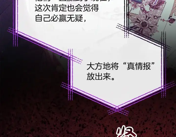 《真的女儿回来了》第119话 阵营图92