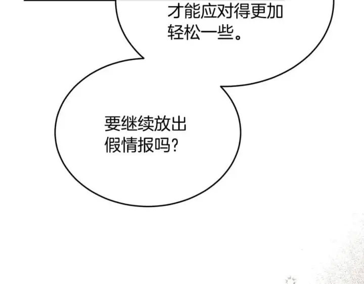 漫画《真的女儿回来了》第120话 赌上性命第100张图