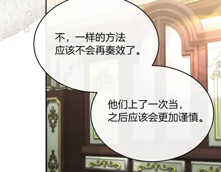 漫画《真的女儿回来了》第120话 赌上性命第102张图