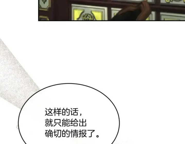漫画《真的女儿回来了》第120话 赌上性命第103张图