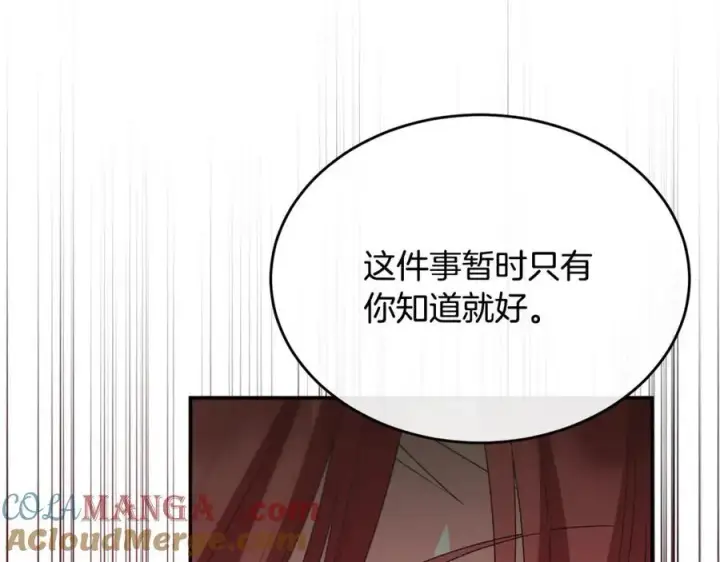 漫画《真的女儿回来了》第120话 赌上性命第113张图