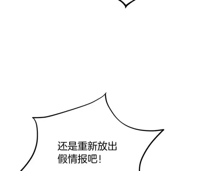 漫画《真的女儿回来了》第120话 赌上性命第119张图