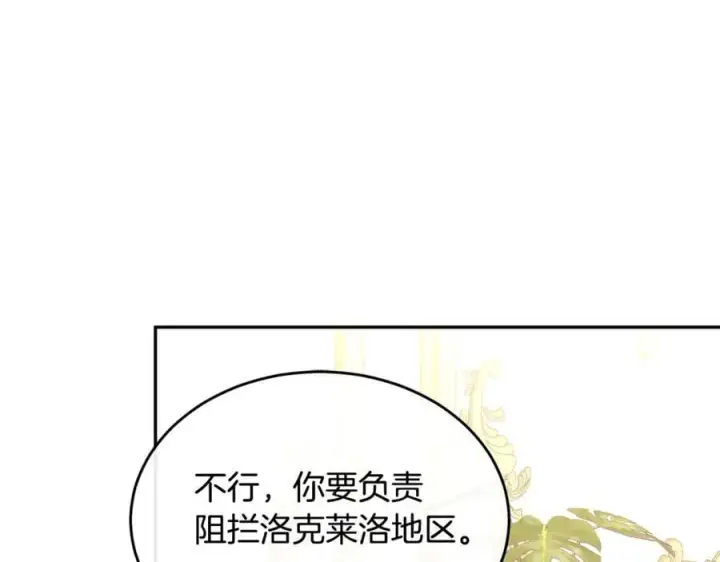 漫画《真的女儿回来了》第120话 赌上性命第123张图