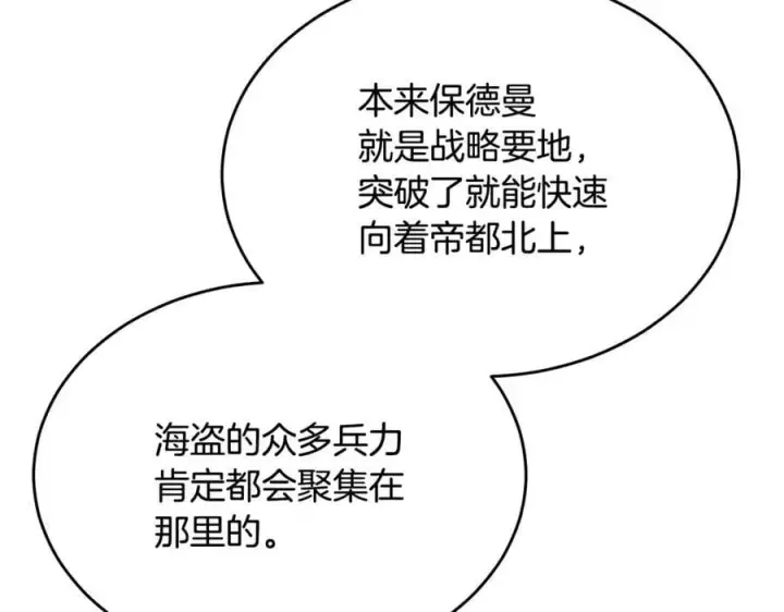 漫画《真的女儿回来了》第120话 赌上性命第126张图