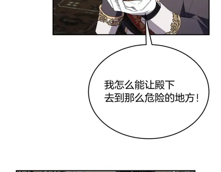 漫画《真的女儿回来了》第120话 赌上性命第128张图