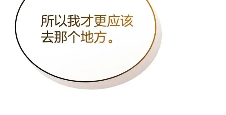 漫画《真的女儿回来了》第120话 赌上性命第130张图