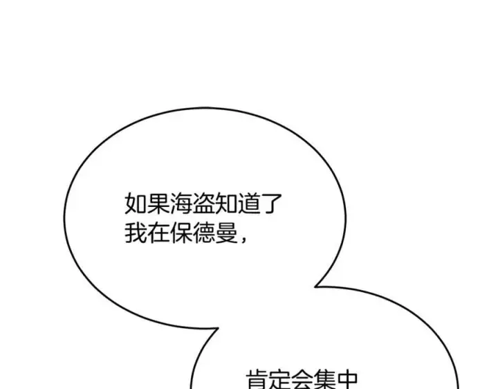 漫画《真的女儿回来了》第120话 赌上性命第131张图