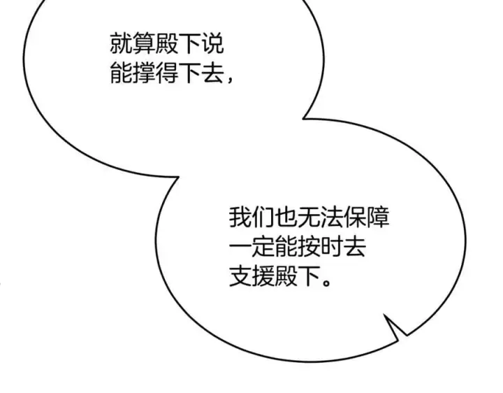 漫画《真的女儿回来了》第120话 赌上性命第139张图