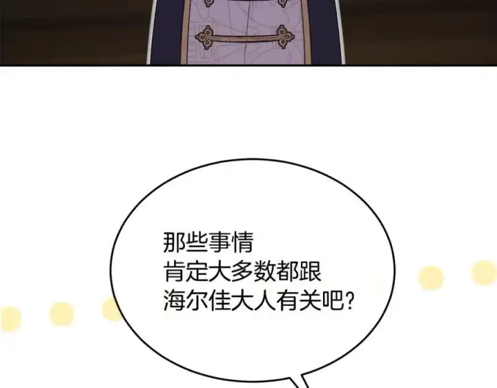 漫画《真的女儿回来了》第120话 赌上性命第168张图