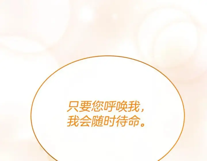 漫画《真的女儿回来了》第120话 赌上性命第176张图