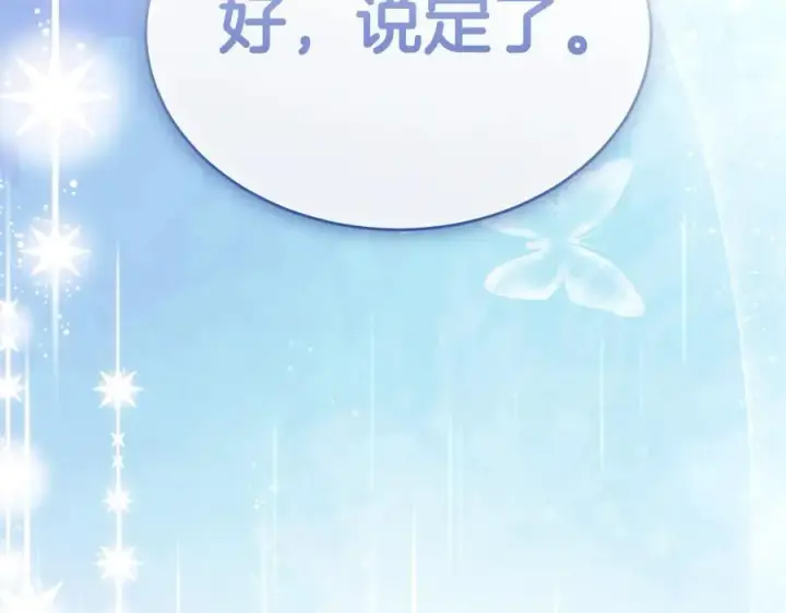 漫画《真的女儿回来了》第120话 赌上性命第183张图