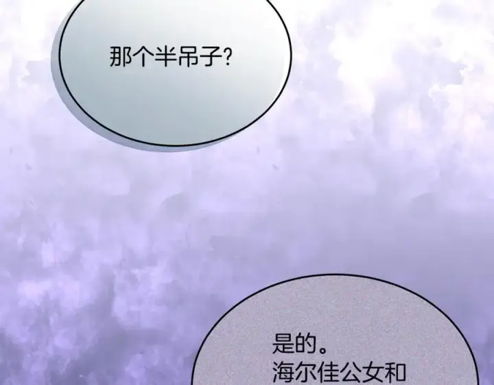 漫画《真的女儿回来了》第120话 赌上性命第26张图