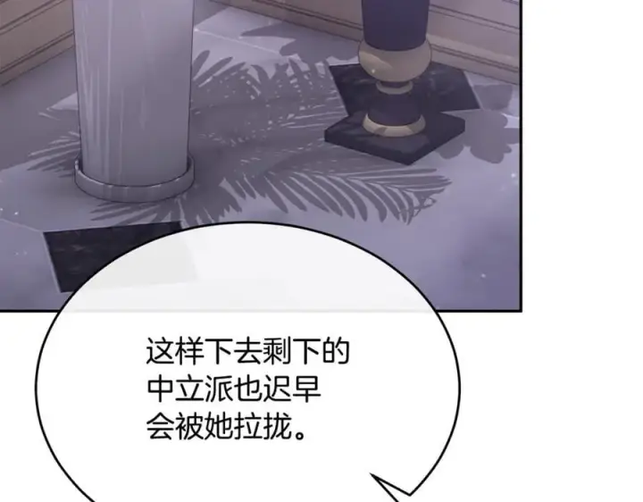 漫画《真的女儿回来了》第120话 赌上性命第44张图
