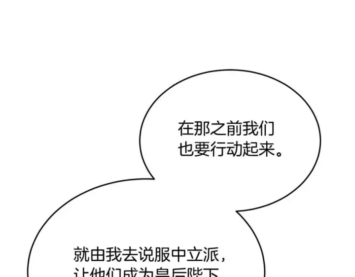 漫画《真的女儿回来了》第120话 赌上性命第46张图