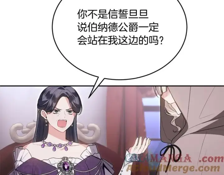 漫画《真的女儿回来了》第120话 赌上性命第5张图
