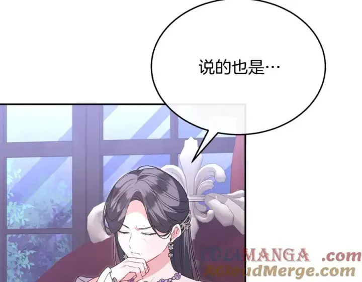 漫画《真的女儿回来了》第120话 赌上性命第53张图