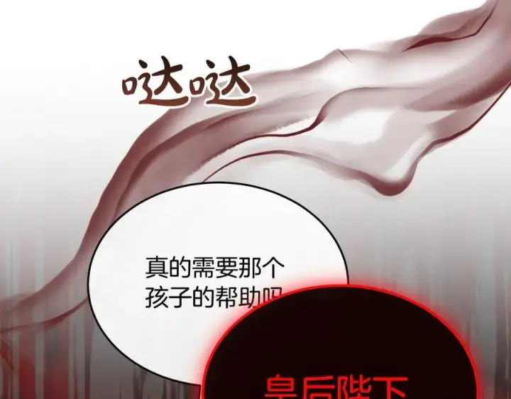 漫画《真的女儿回来了》第120话 赌上性命第56张图