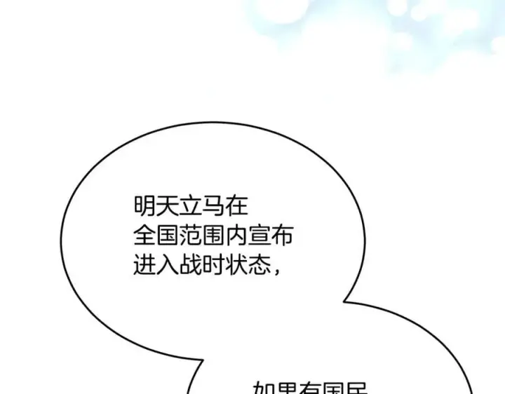 漫画《真的女儿回来了》第120话 赌上性命第92张图
