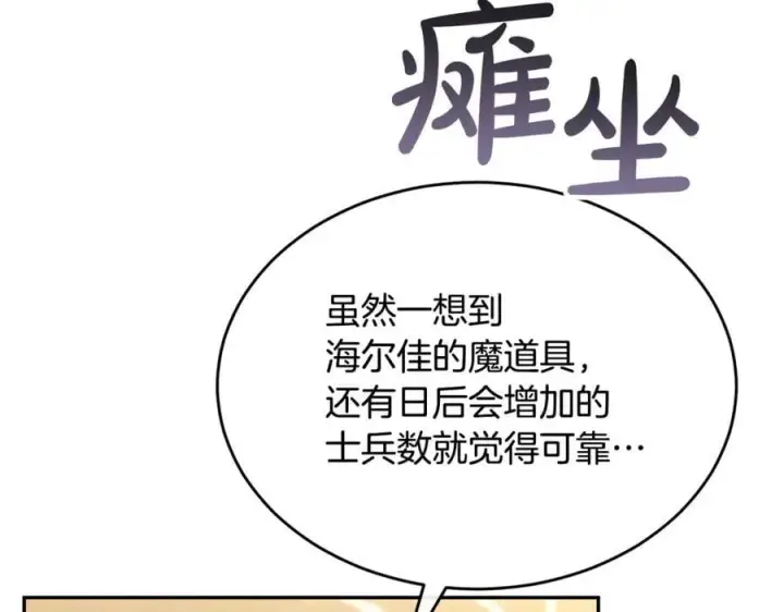 漫画《真的女儿回来了》第120话 赌上性命第95张图