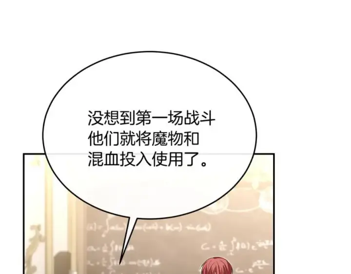 漫画《真的女儿回来了》第120话 赌上性命第98张图