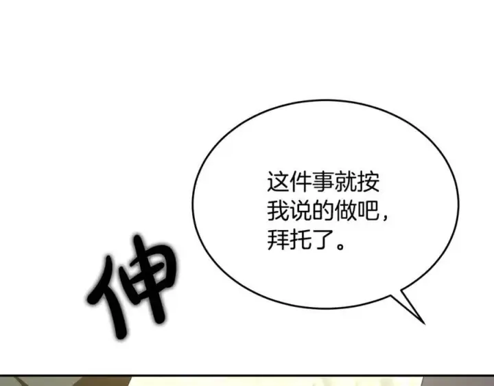 《真的女儿回来了》第121话 只要我们两个在一起图138