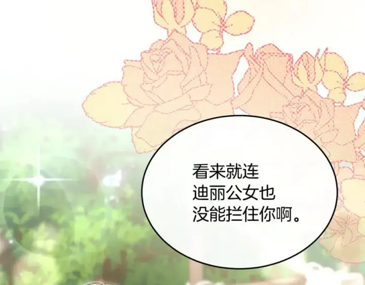 《真的女儿回来了》第121话 只要我们两个在一起图86