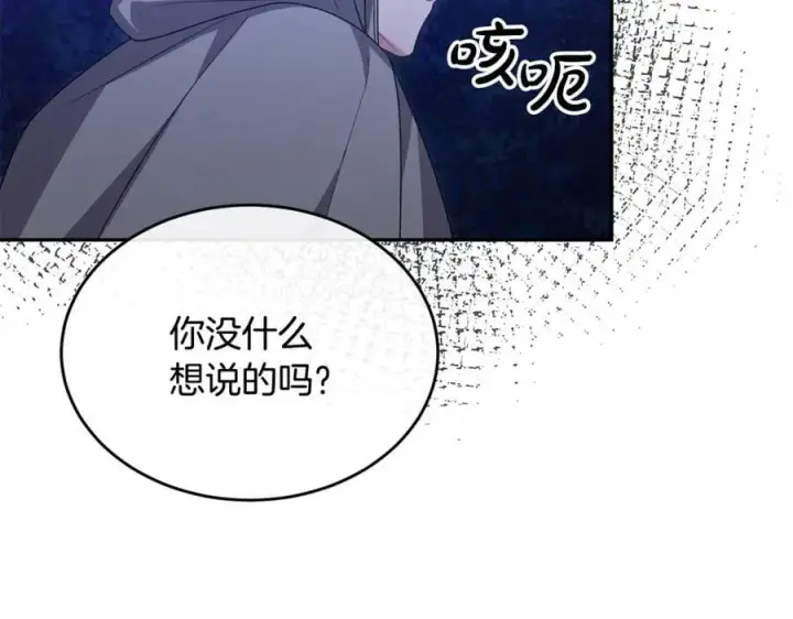 漫画《真的女儿回来了》第122话 落网第103张图
