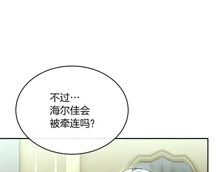 漫画《真的女儿回来了》第122话 落网第128张图