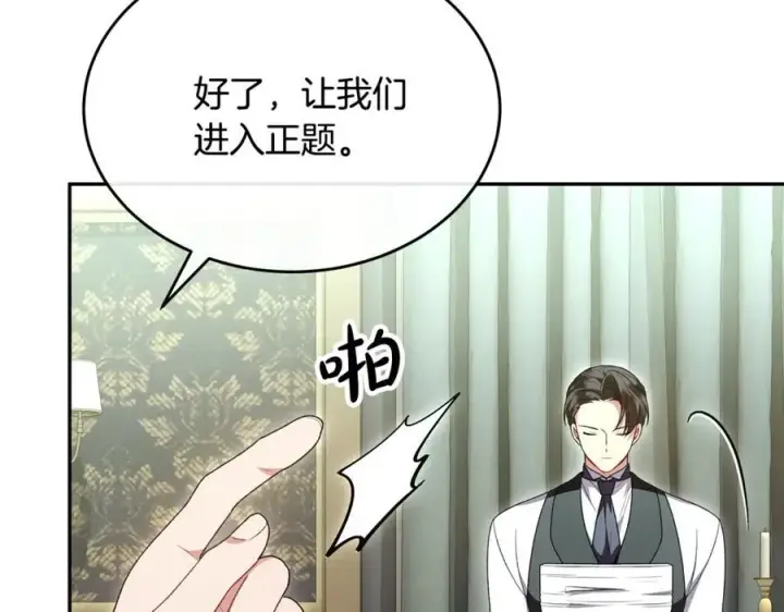 漫画《真的女儿回来了》第122话 落网第143张图